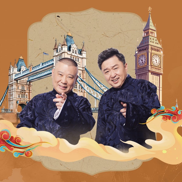 GUO DEGANG & YU QIAN CROSS-TALK WORLD TOUR