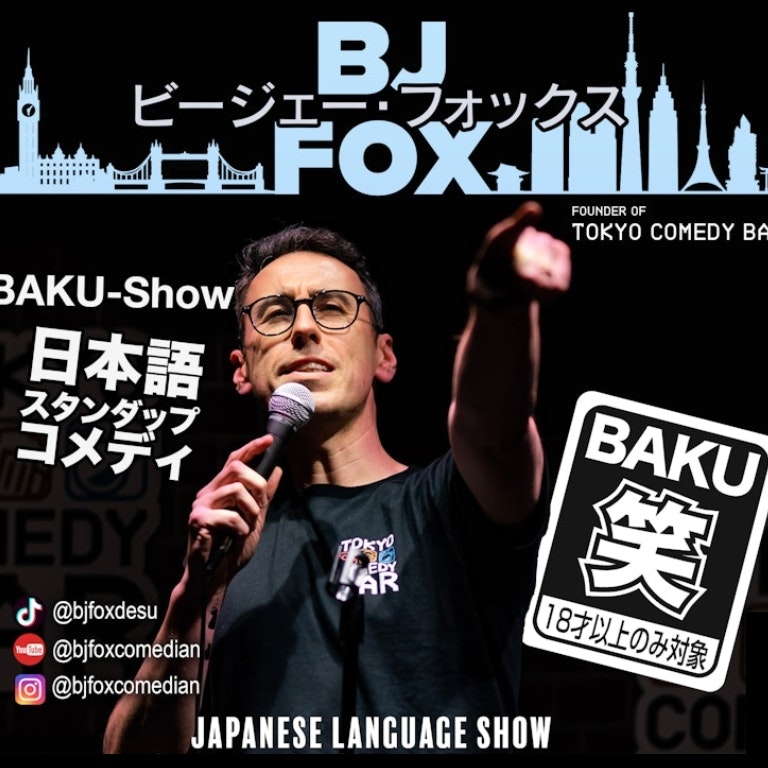 BJ Fox: BAKU Show（日本語スタンダップコメディ）