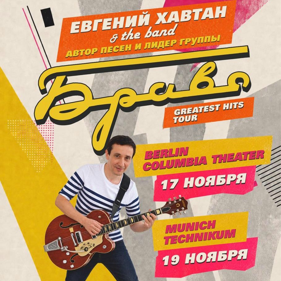 Евгений Хавтан - Лучшие хиты группы "Браво"