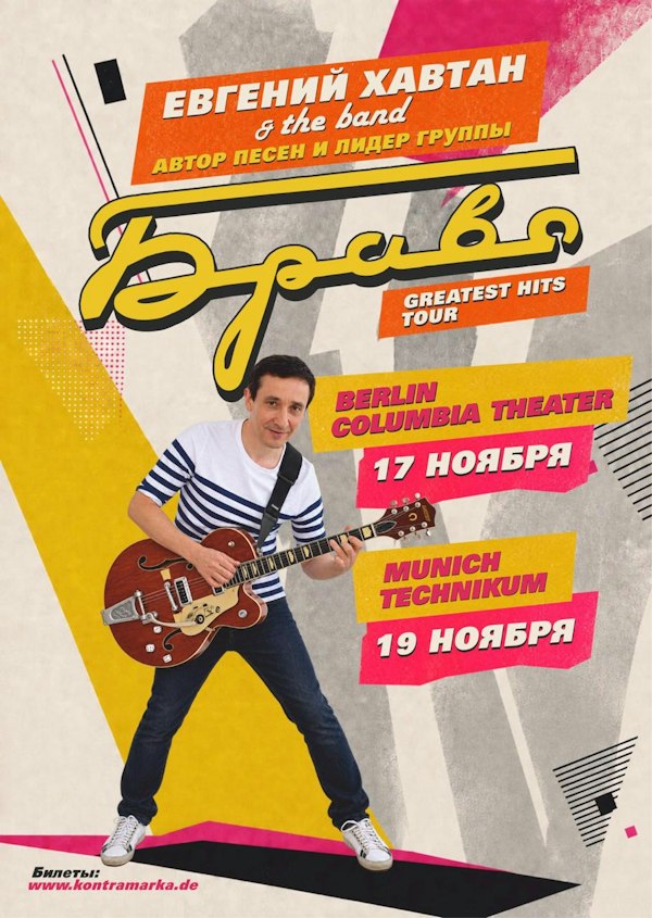 Евгений Хавтан - Лучшие хиты группы "Браво"