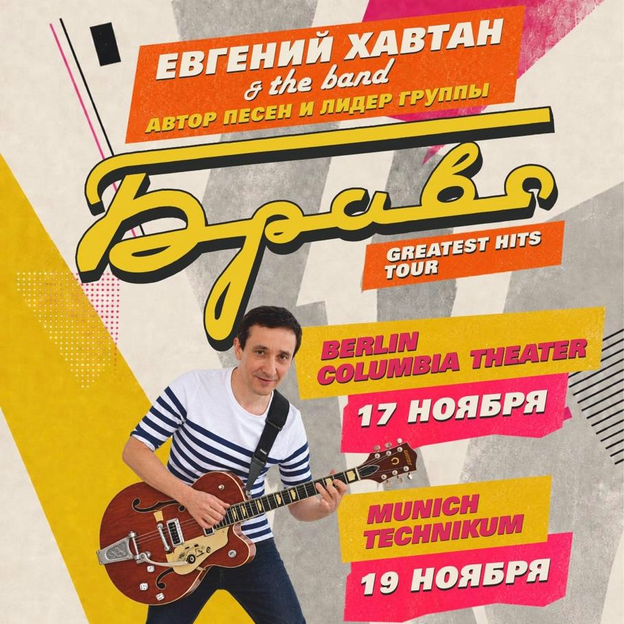Евгений Хавтан - Лучшие хиты группы "Браво"