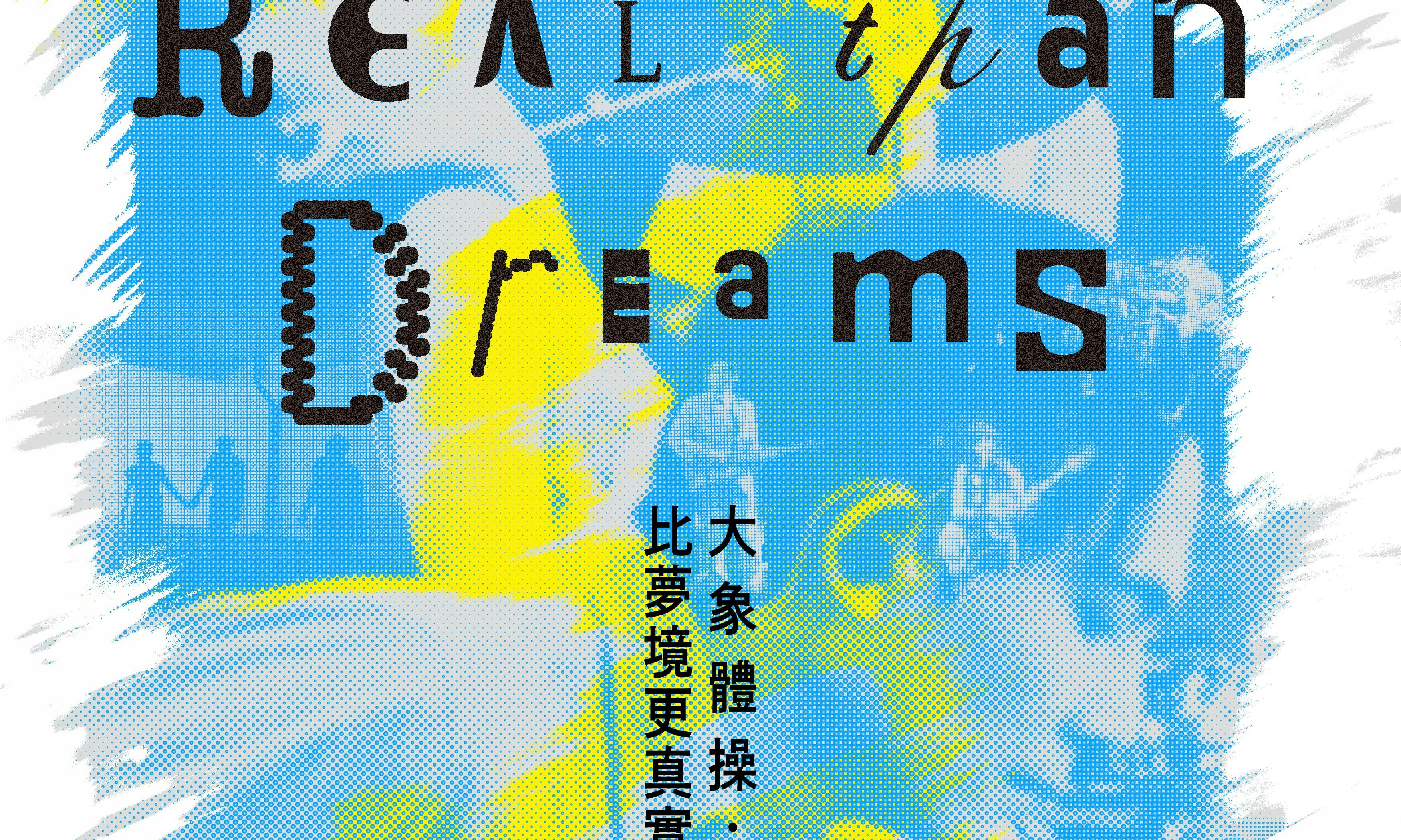 Elephant Gym - More Real Than Dreams