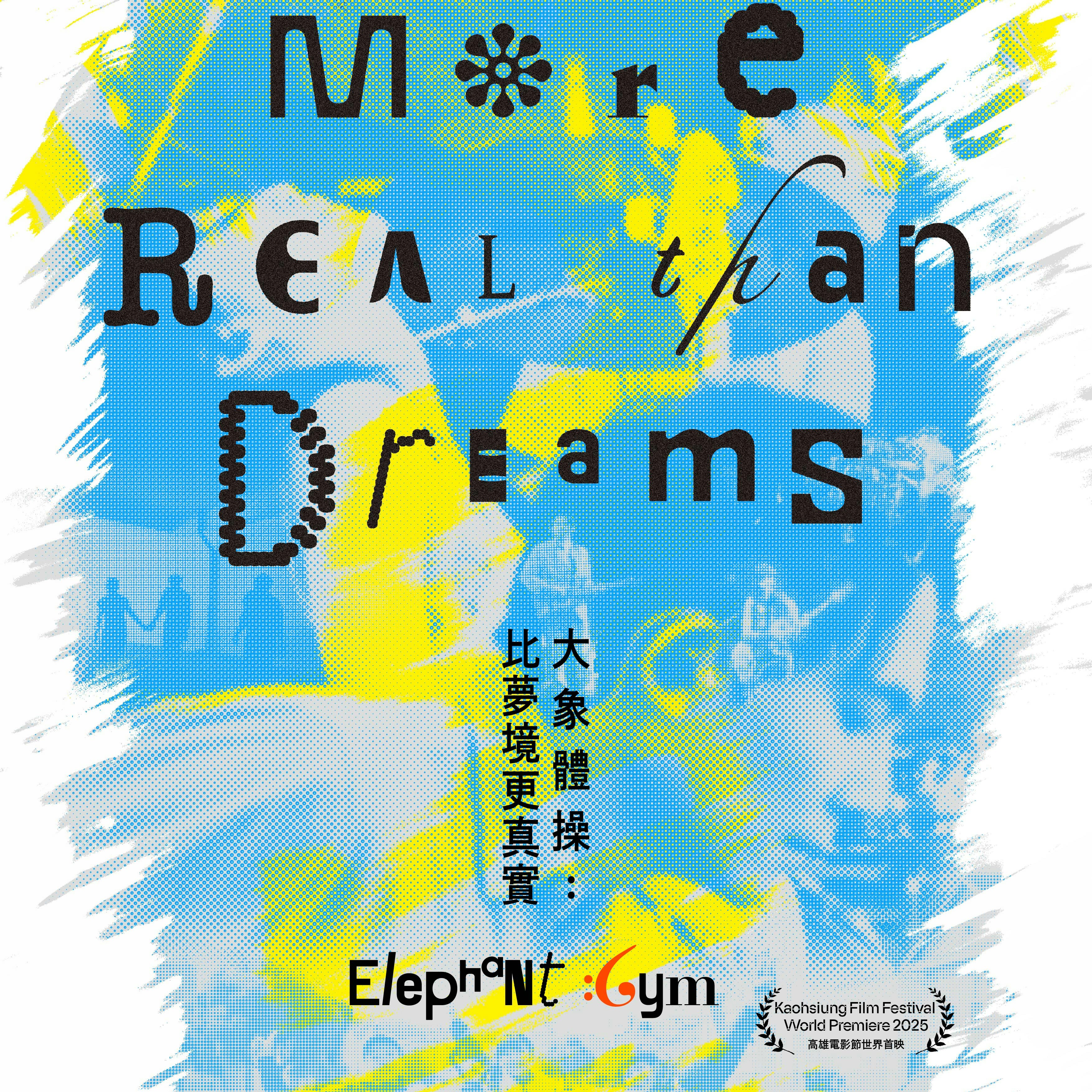 Elephant Gym - More Real Than Dreams