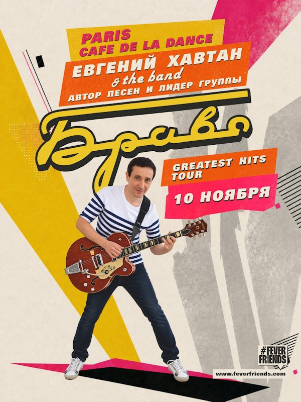 Евгений Хавтан - Лучшие хиты группы "Браво"